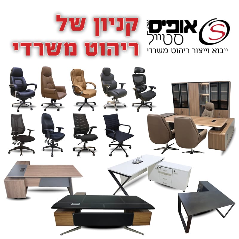 טיפים לבחירת כסאות מנהלים – כל המומלצים