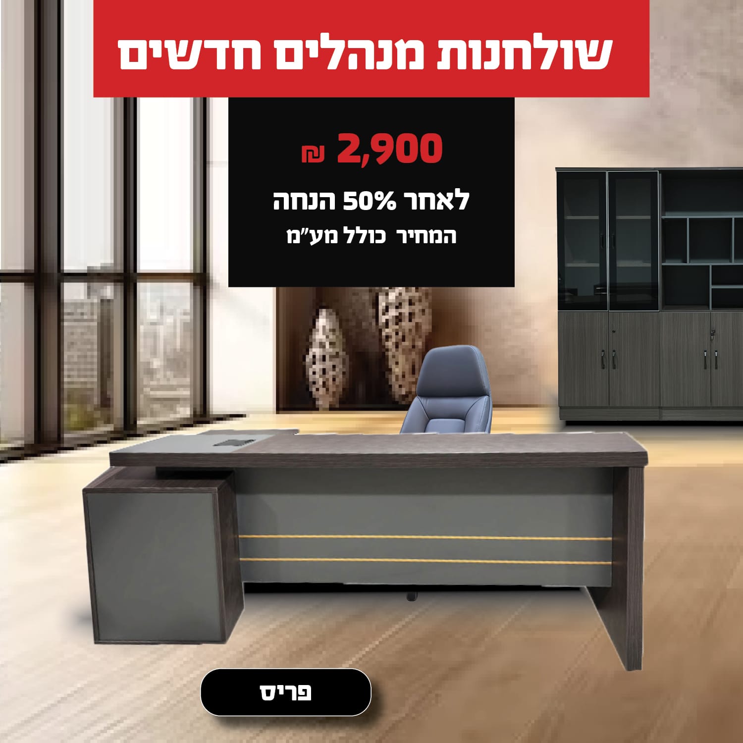 אופיס סטייל ריהוט משרדי