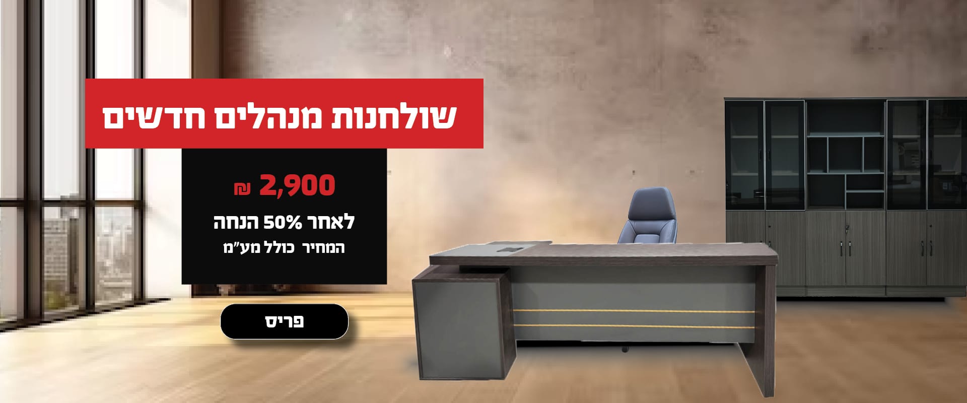 אופיס סטייל ריהוט משרדי