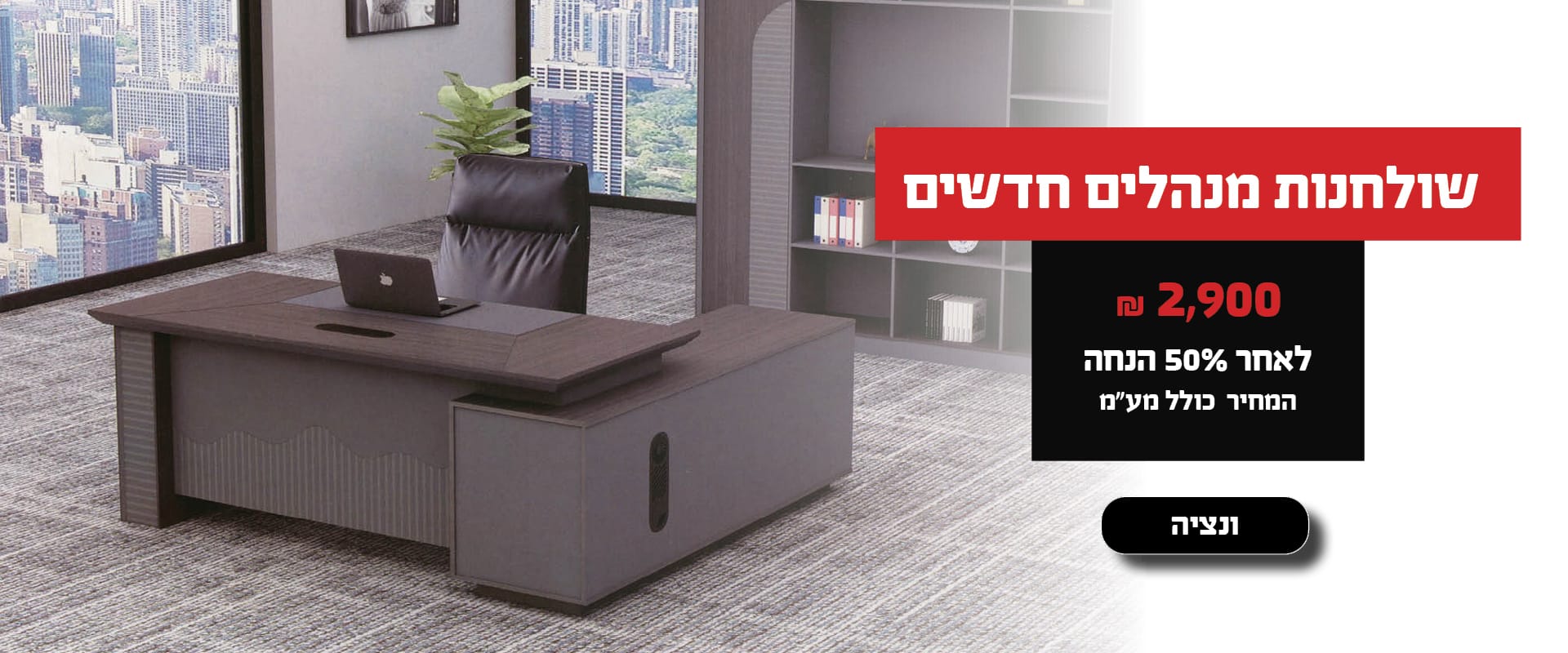 אופיס סטייל ריהוט משרדי