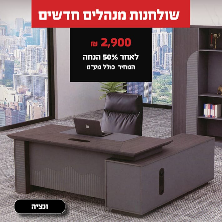 אופיס סטייל ריהוט משרדי