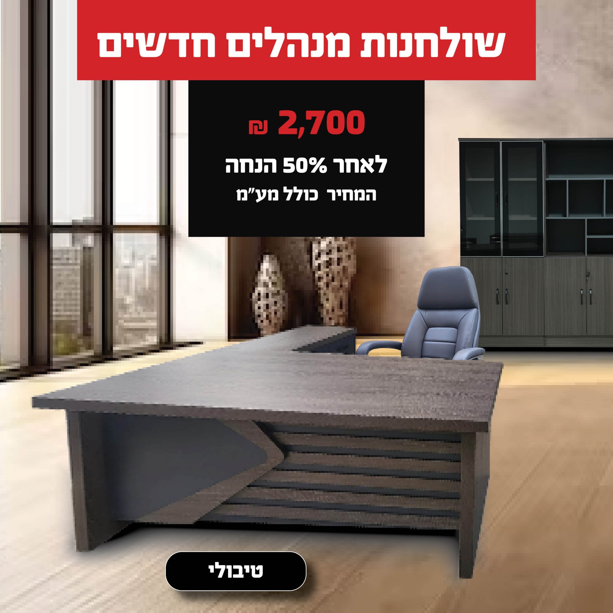 אופיס סטייל ריהוט משרדי