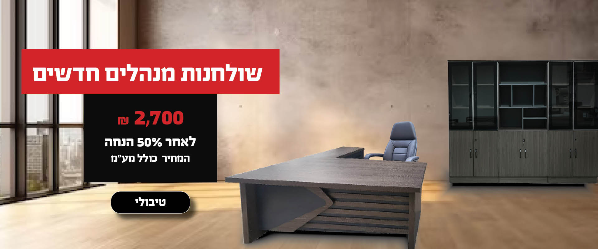 אופיס סטייל ריהוט משרדי