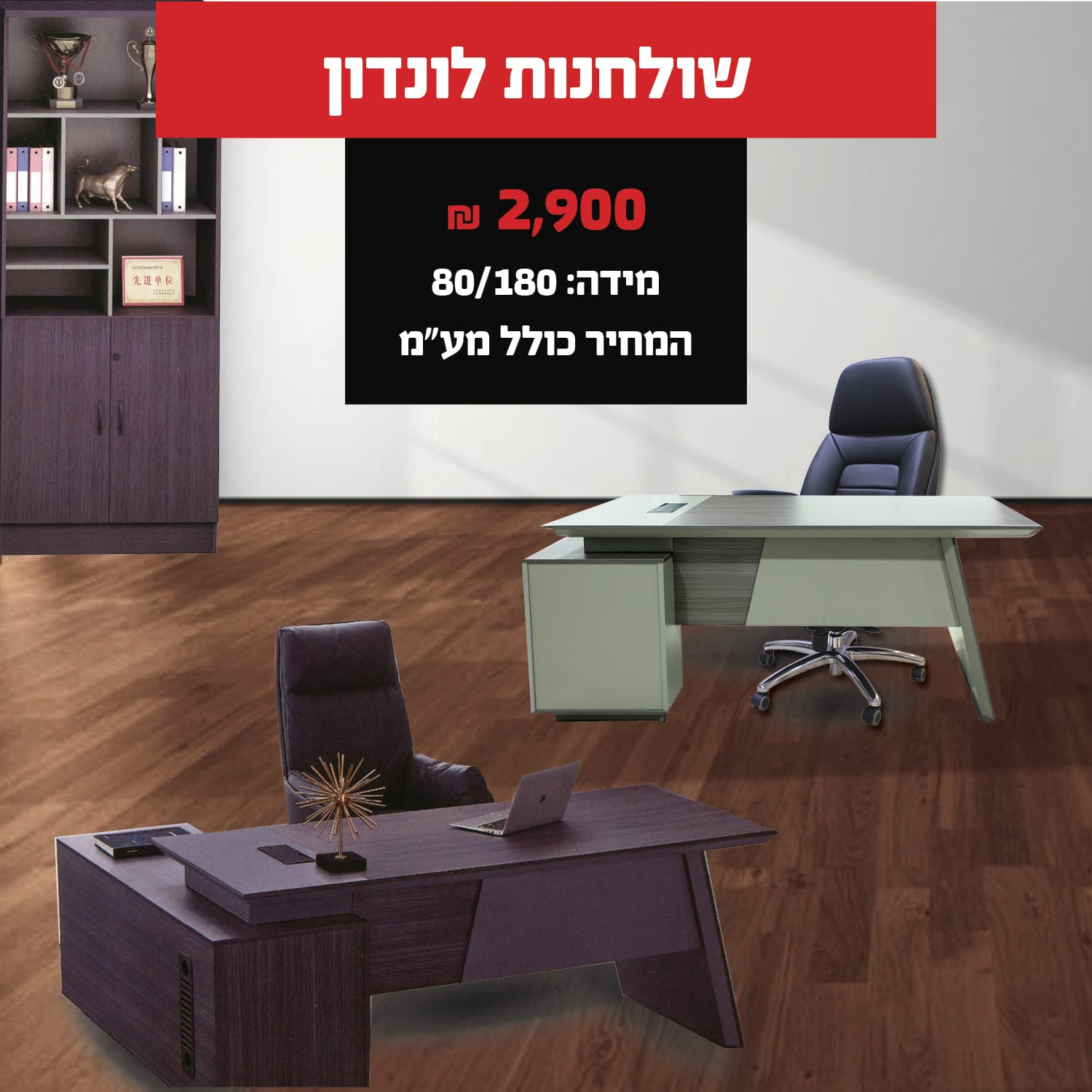 אופיס סטייל ריהוט משרדי