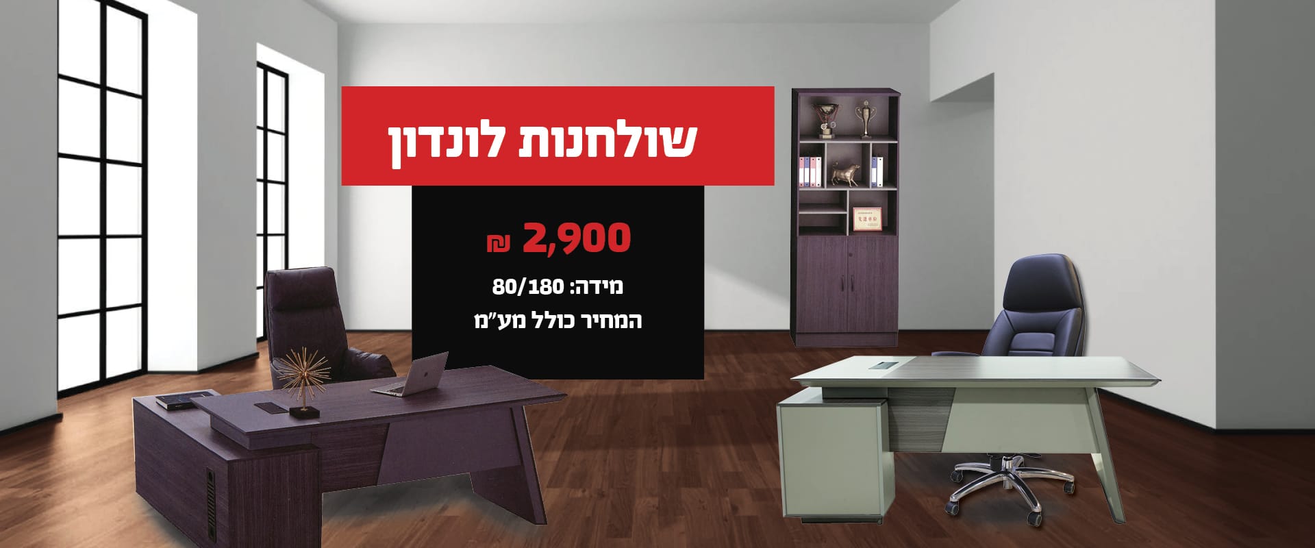 אופיס סטייל ריהוט משרדי
