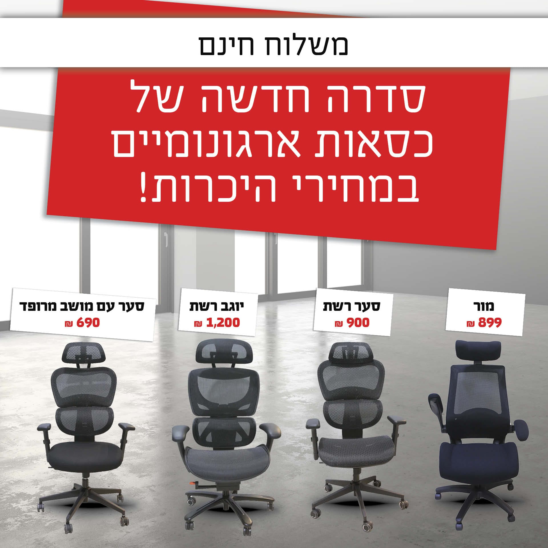 אופיס סטייל ריהוט משרדי