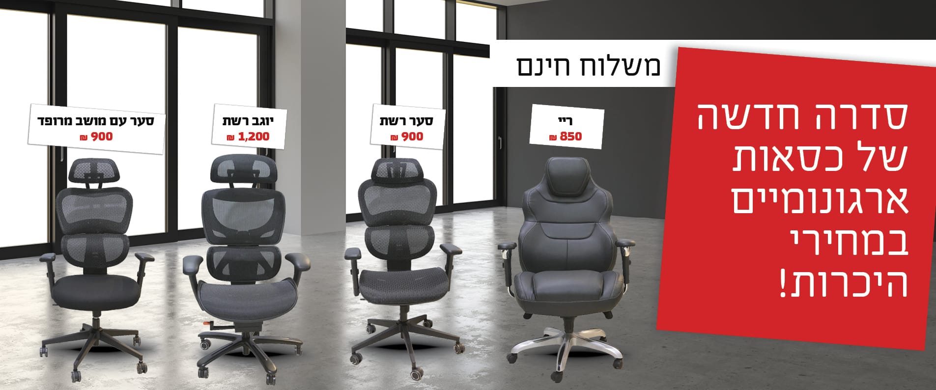 אופיס סטייל ריהוט משרדי