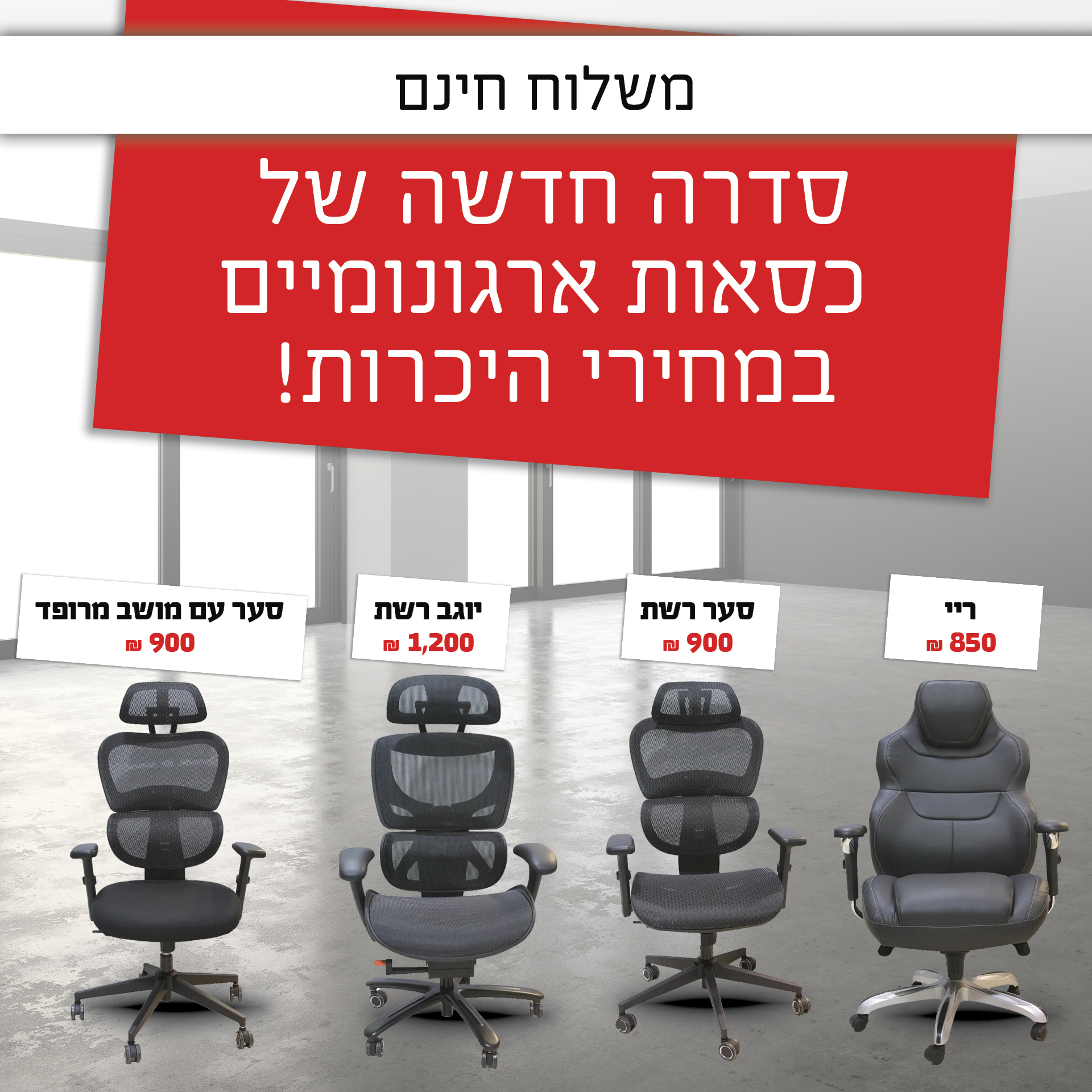 אופיס סטייל ריהוט משרדי