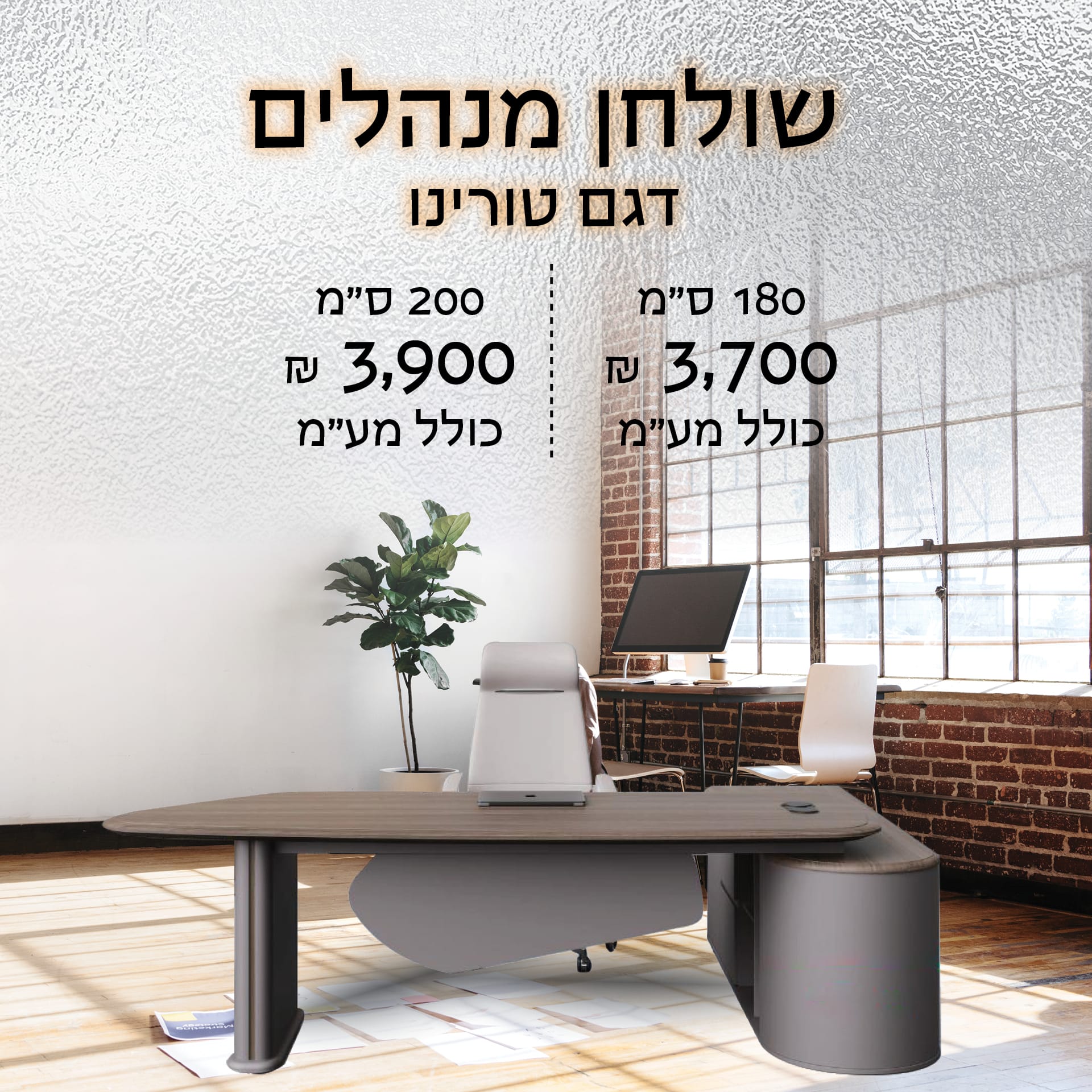 אופיס סטייל ריהוט משרדי