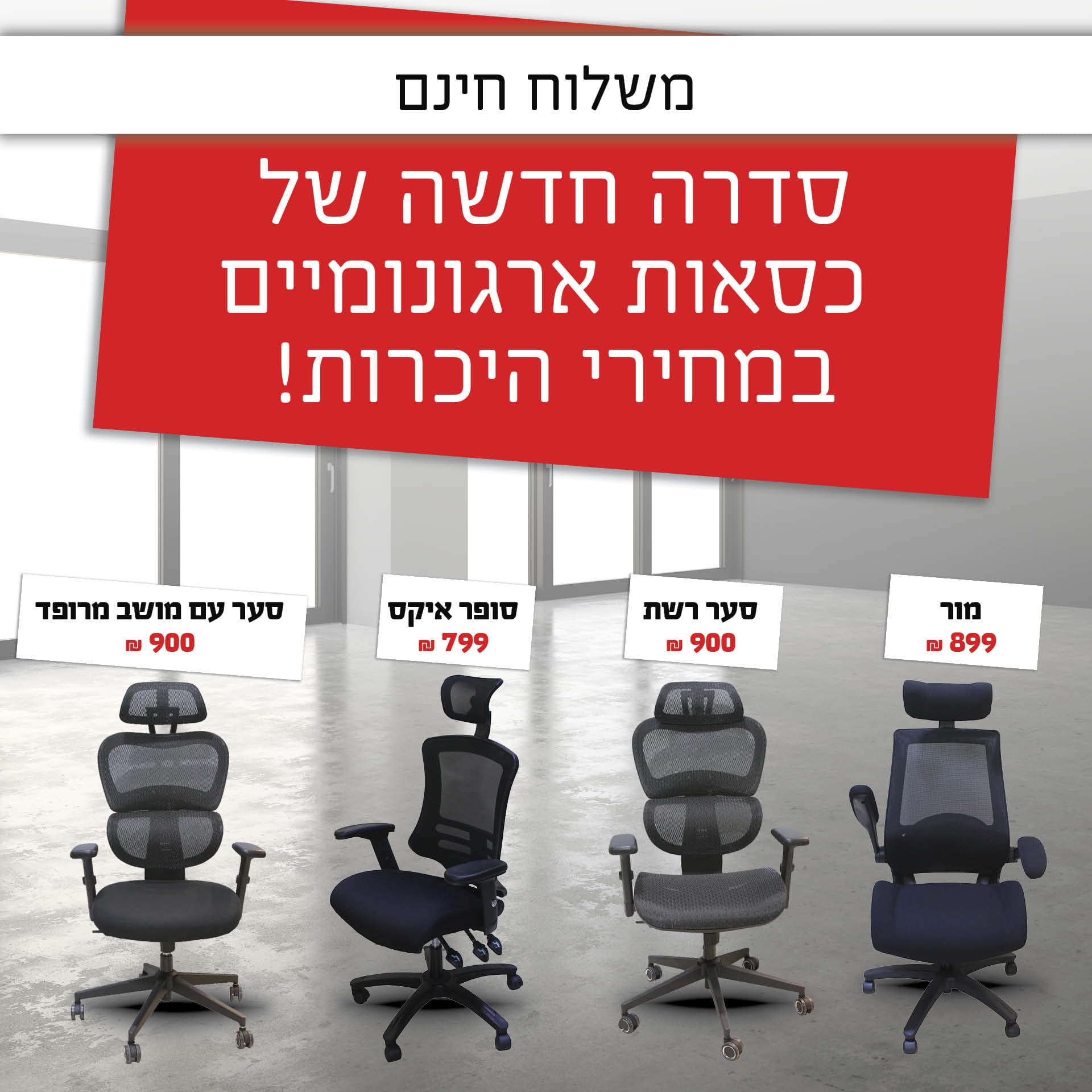 אופיס סטייל ריהוט משרדי