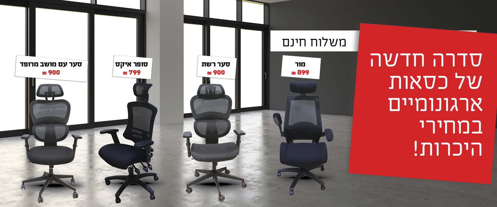 אופיס סטייל ריהוט משרדי