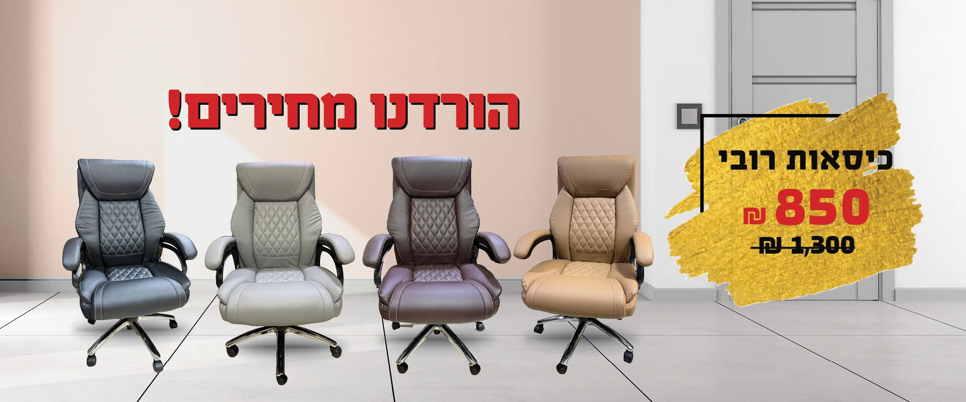 אופיס סטייל ריהוט משרדי