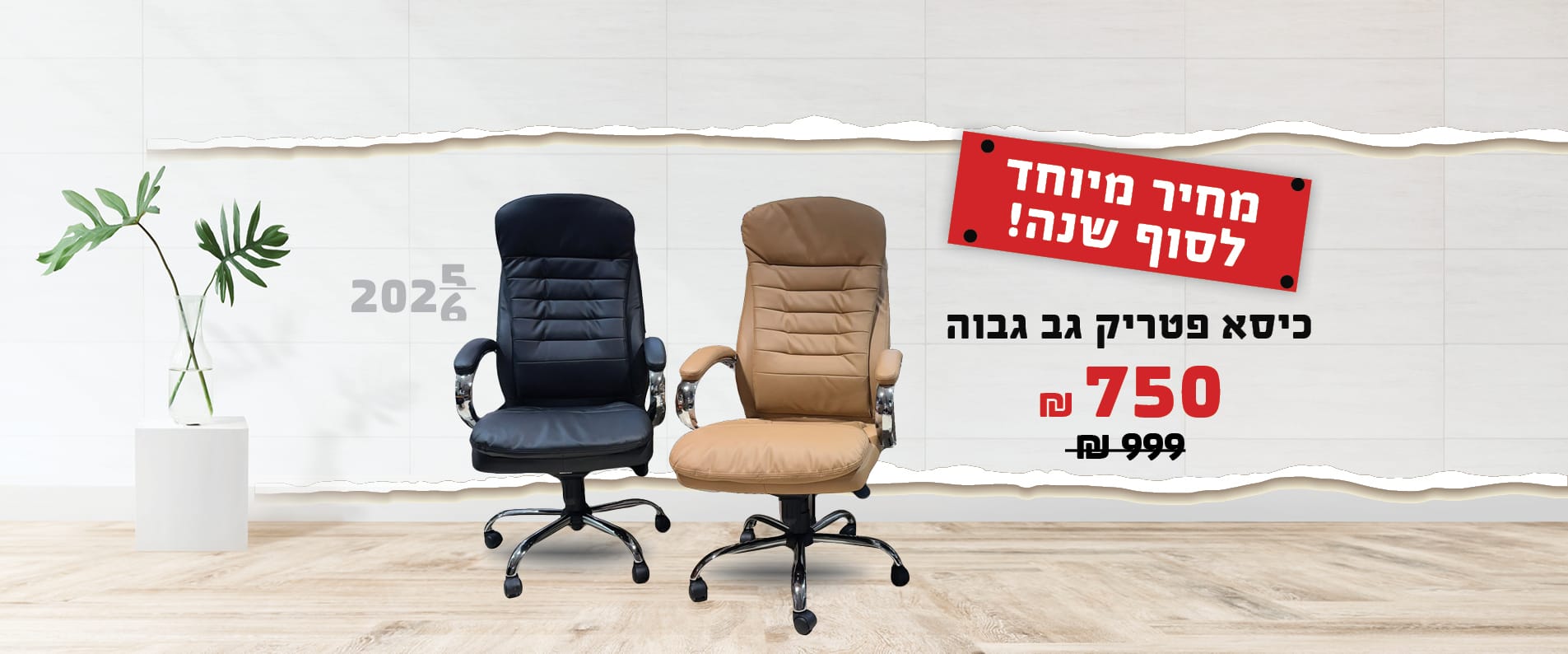 אופיס סטייל ריהוט משרדי