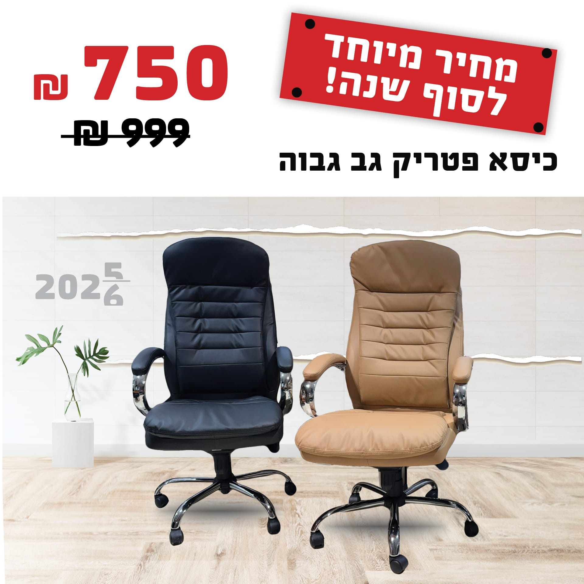אופיס סטייל ריהוט משרדי