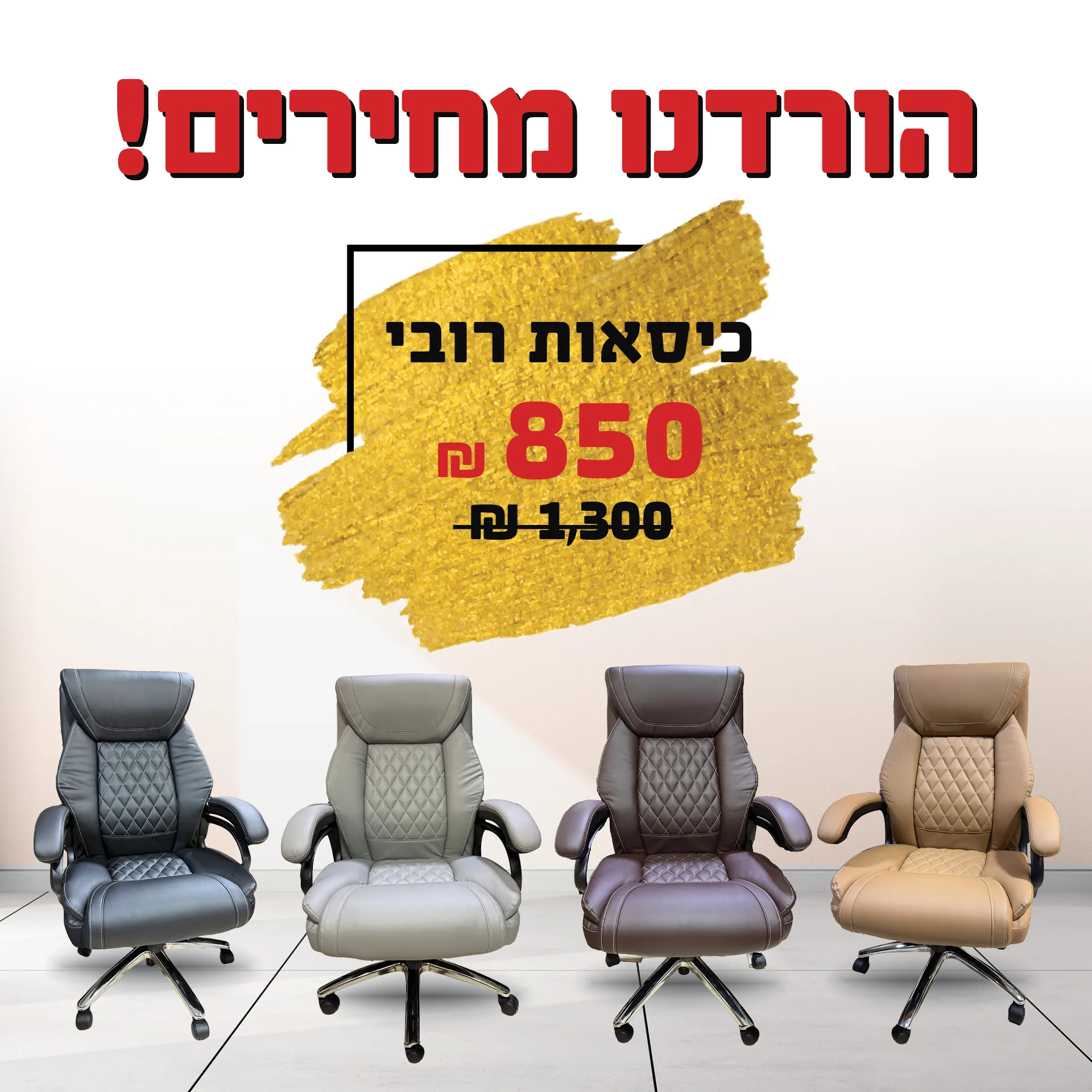 אופיס סטייל ריהוט משרדי